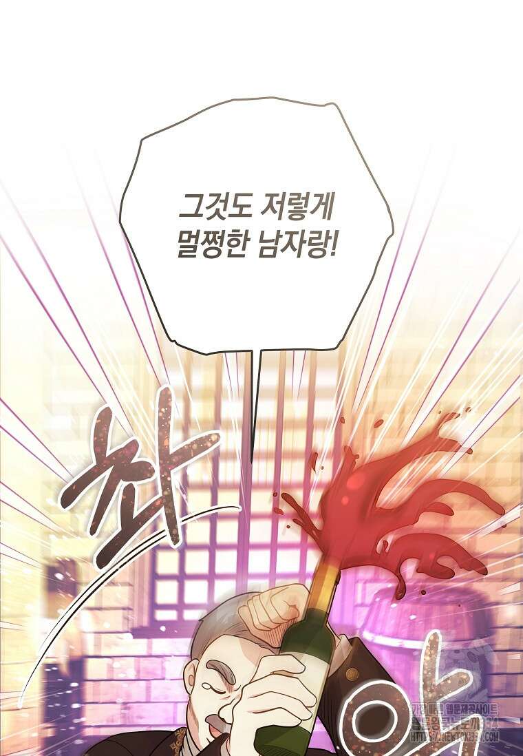 결혼 계약을 연장하는 방법 3화 12
