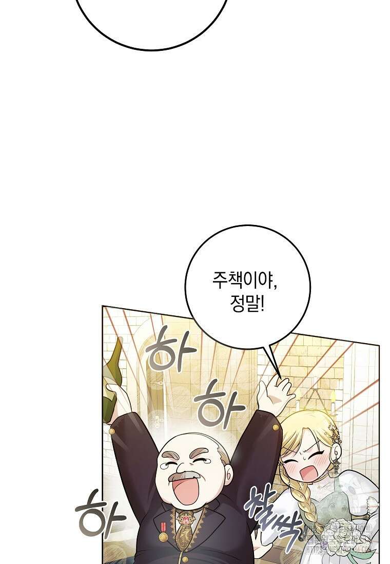 결혼 계약을 연장하는 방법 3화 14