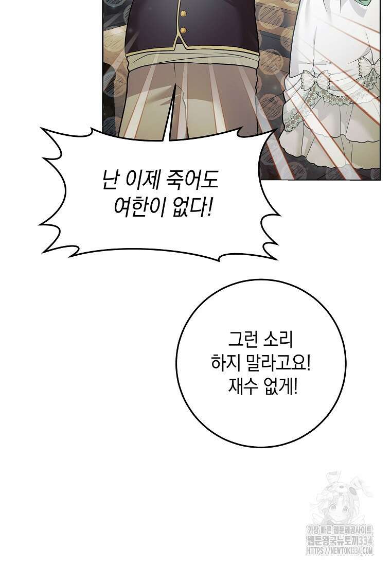 결혼 계약을 연장하는 방법 3화 15