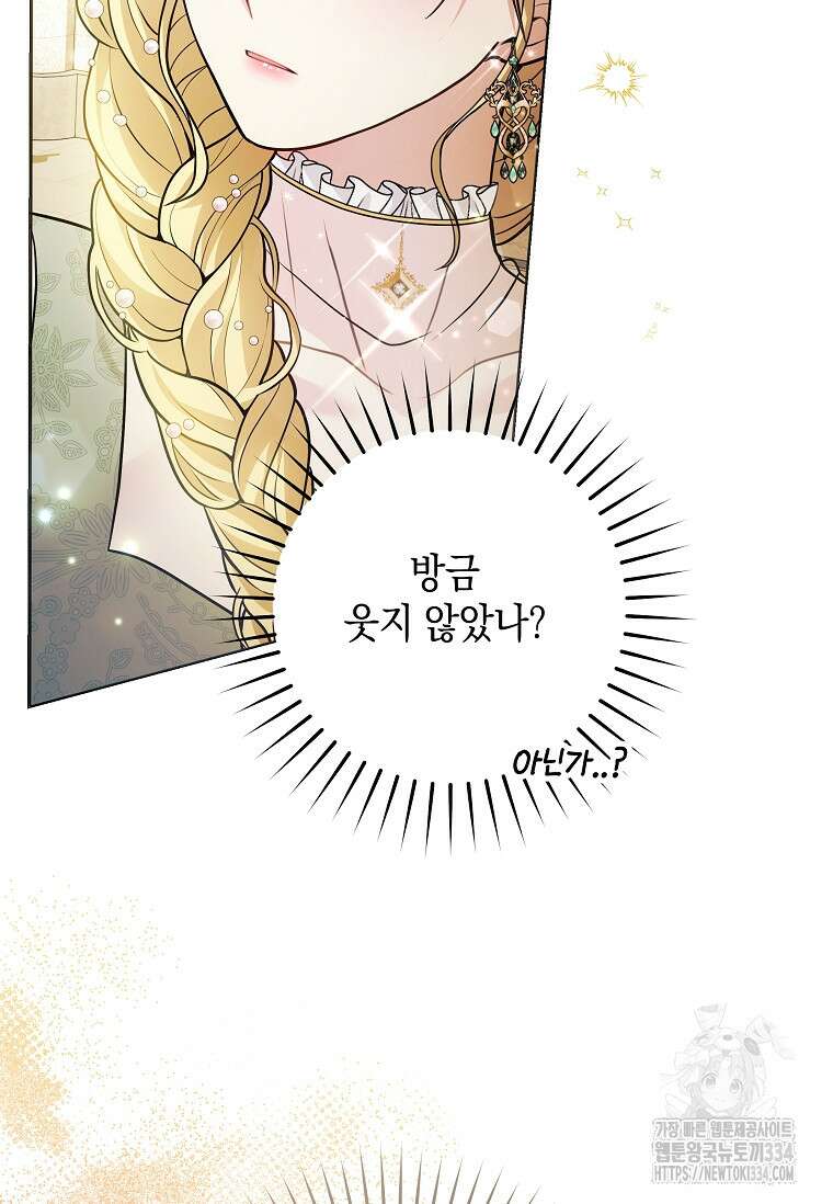 결혼 계약을 연장하는 방법 3화 22