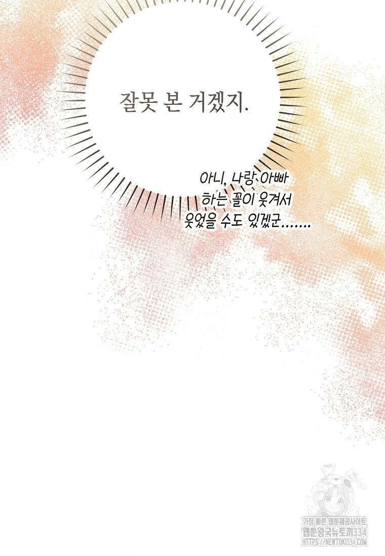 결혼 계약을 연장하는 방법 3화 23