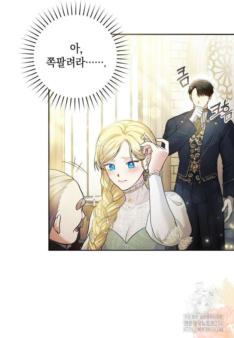 결혼 계약을 연장하는 방법 3화 24