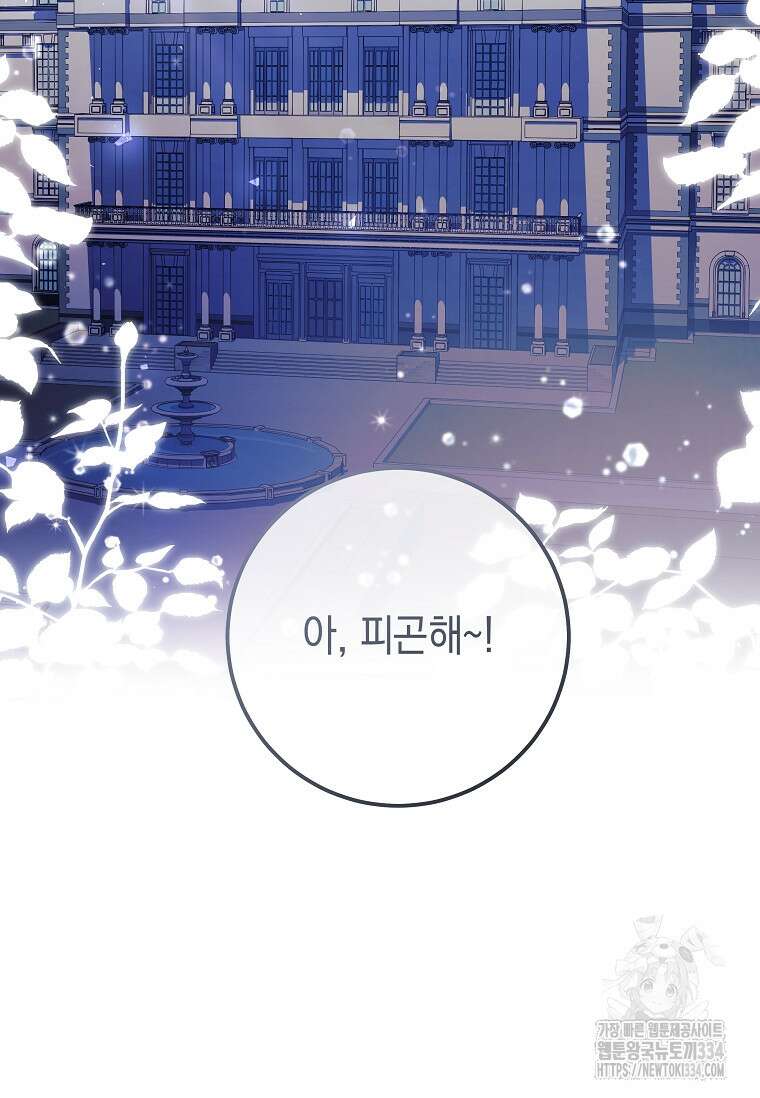 결혼 계약을 연장하는 방법 3화 28