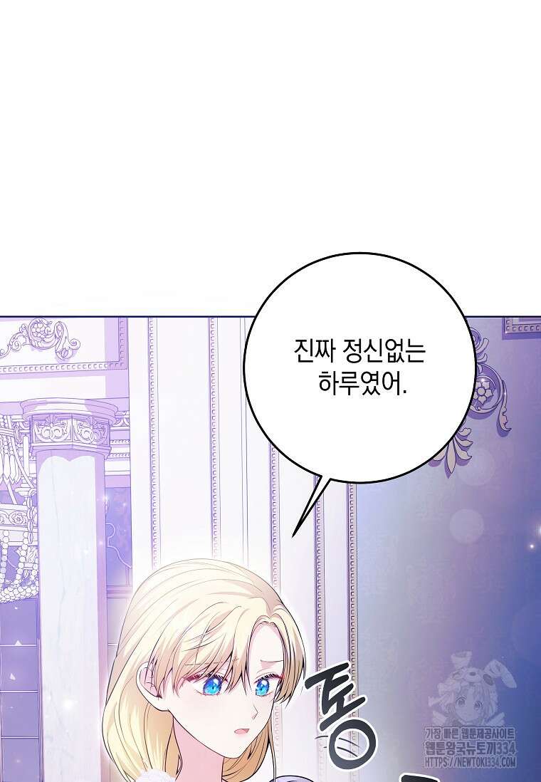 결혼 계약을 연장하는 방법 3화 29
