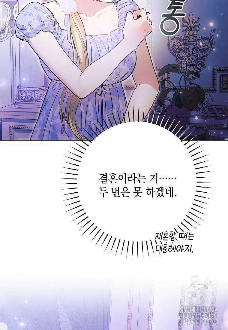 결혼 계약을 연장하는 방법 3화 30