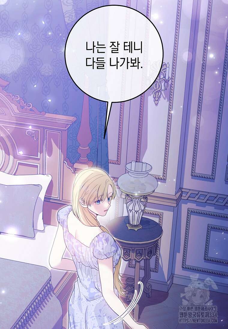 결혼 계약을 연장하는 방법 3화 31