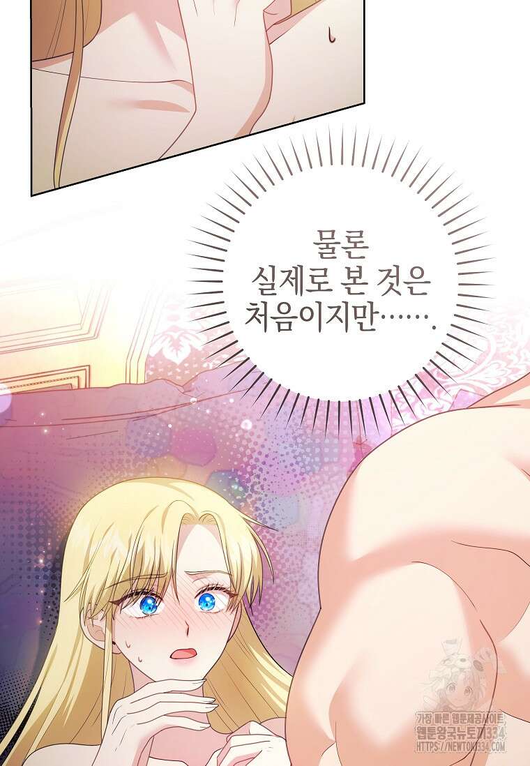 결혼 계약을 연장하는 방법 5화 4