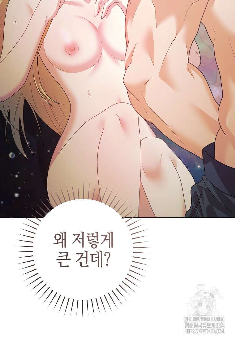 결혼 계약을 연장하는 방법 5화 5