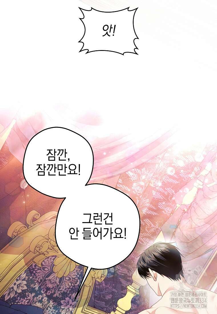 결혼 계약을 연장하는 방법 5화 7