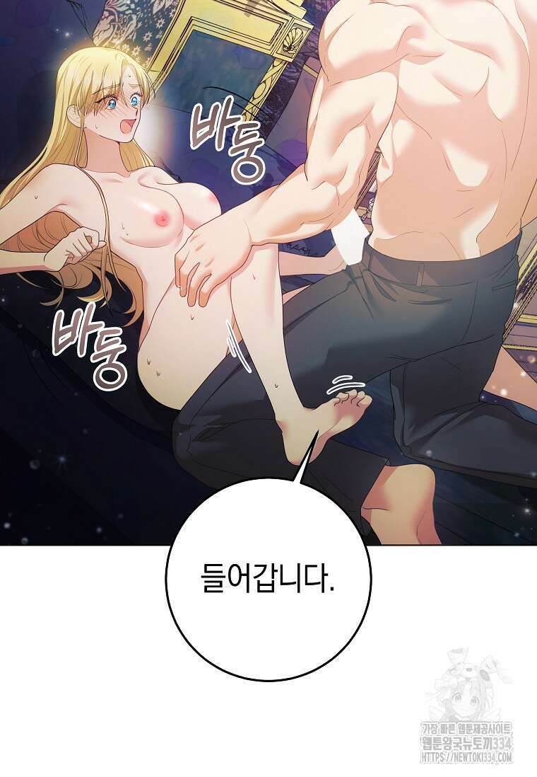 결혼 계약을 연장하는 방법 5화 8