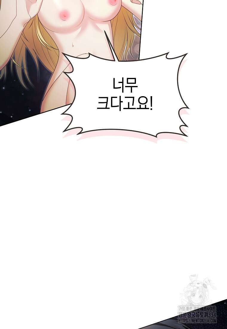 결혼 계약을 연장하는 방법 5화 10