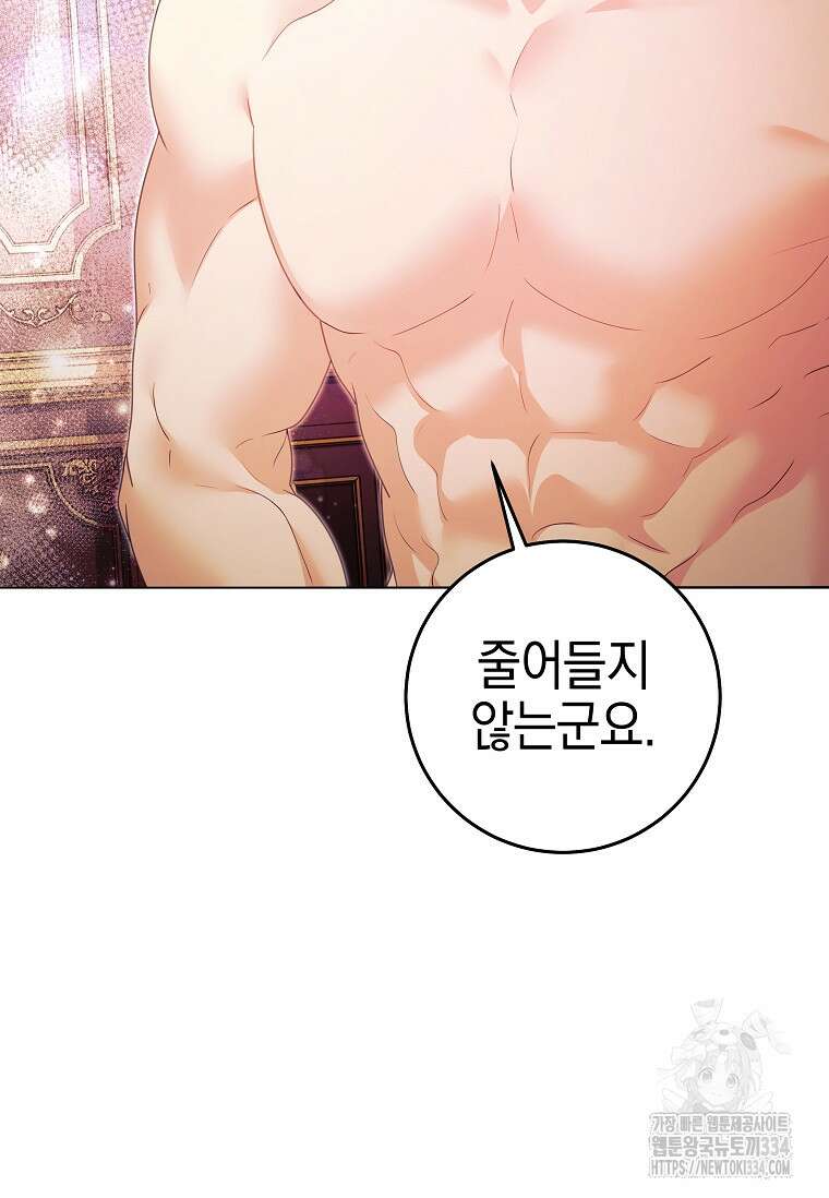 결혼 계약을 연장하는 방법 5화 13