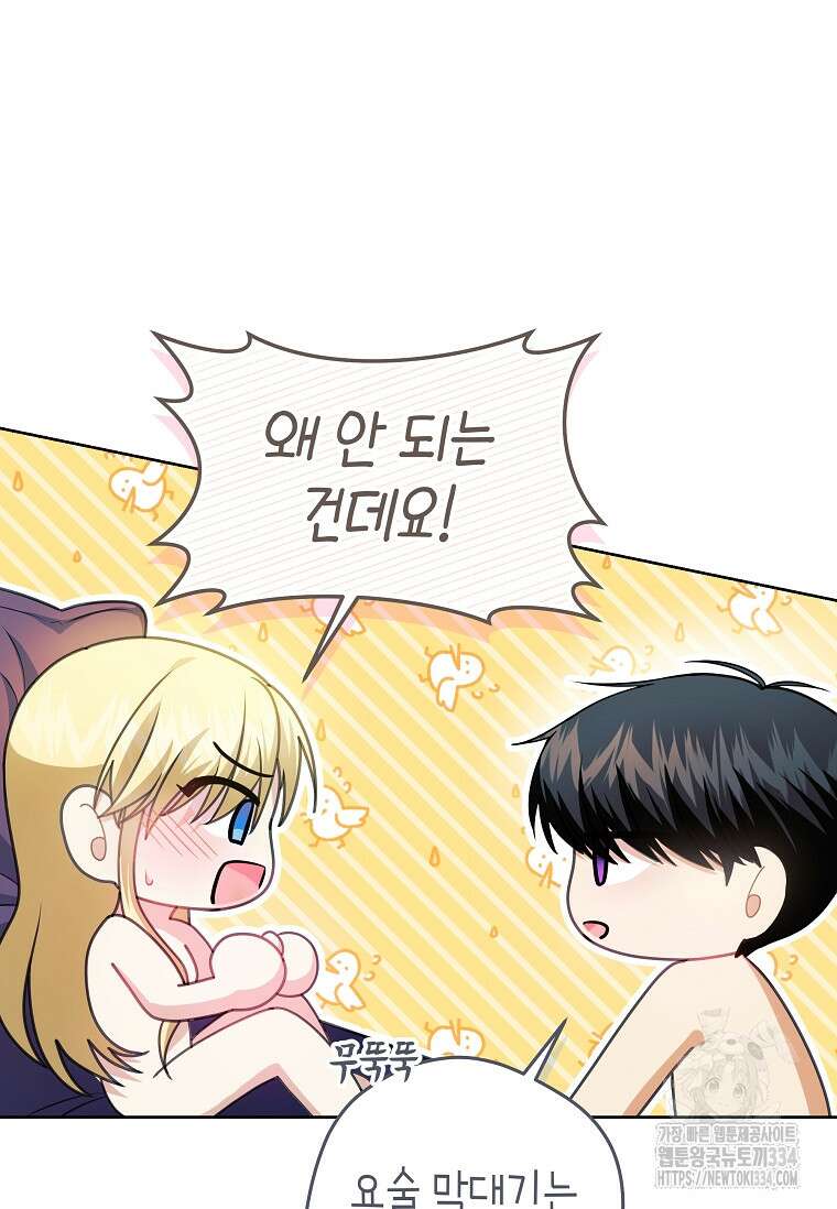 결혼 계약을 연장하는 방법 5화 14