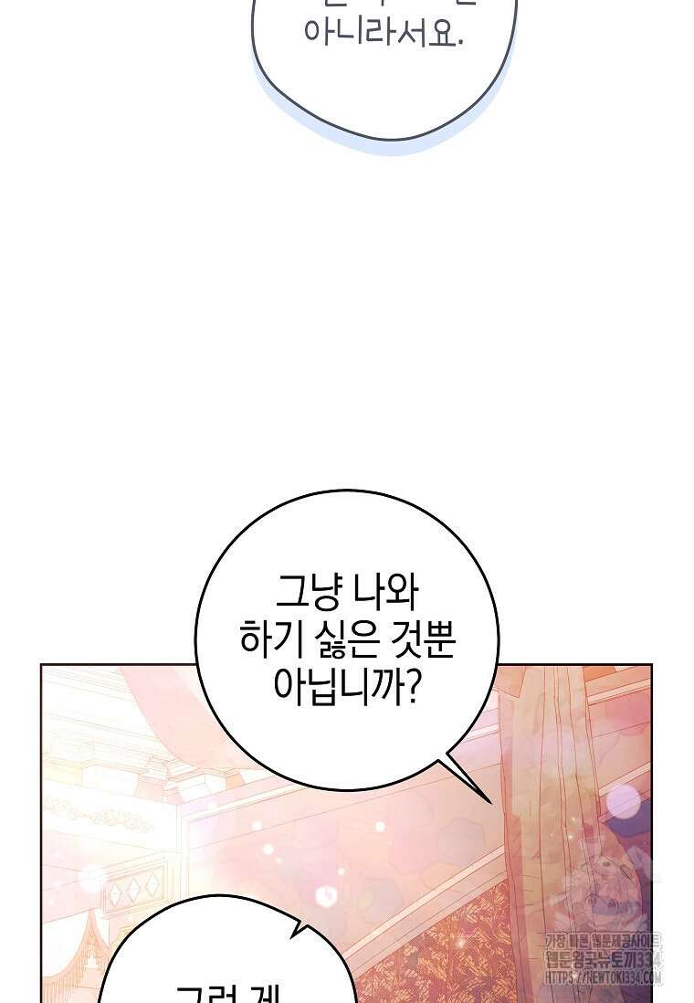 결혼 계약을 연장하는 방법 5화 15