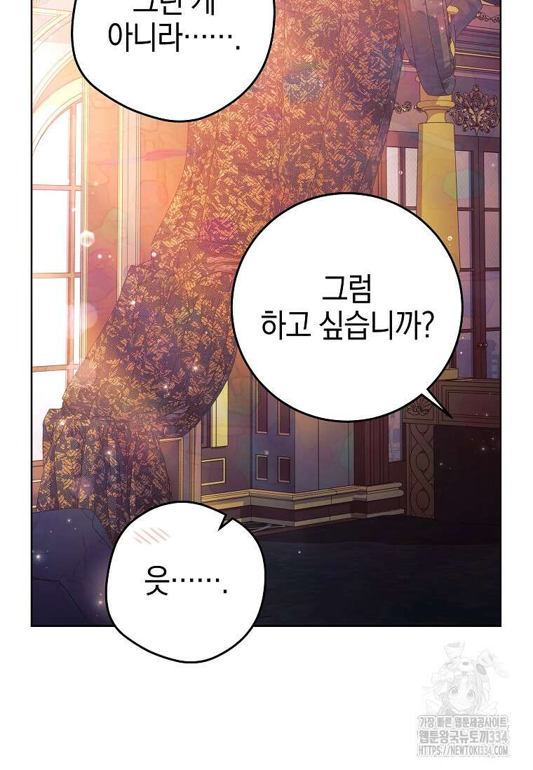 결혼 계약을 연장하는 방법 5화 16