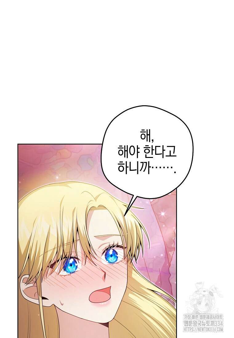 결혼 계약을 연장하는 방법 5화 17