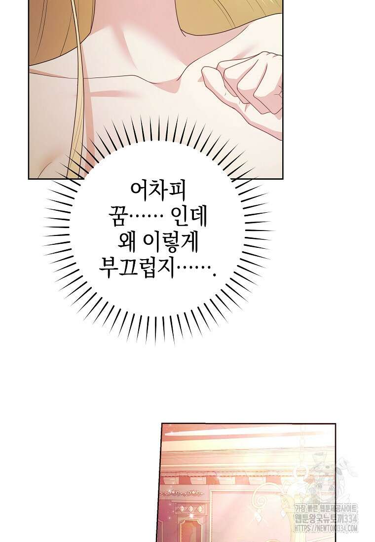 결혼 계약을 연장하는 방법 5화 18