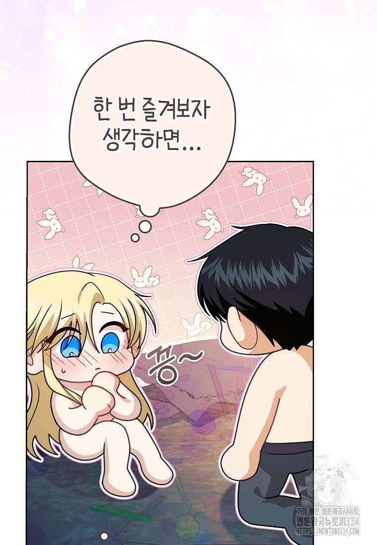 결혼 계약을 연장하는 방법 5화 22