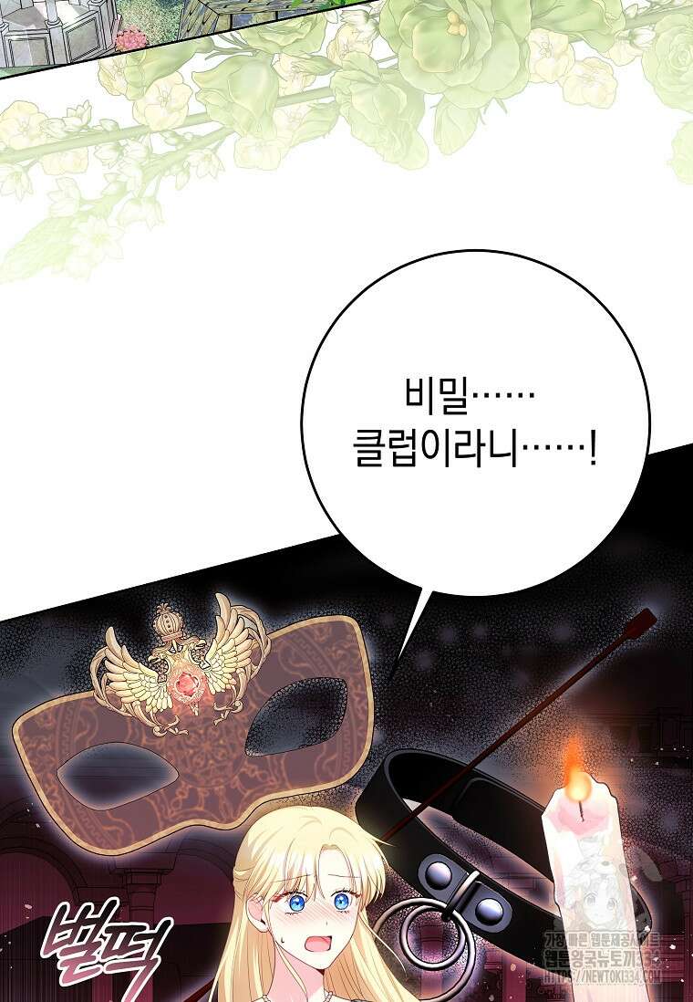 결혼 계약을 연장하는 방법 15화 2