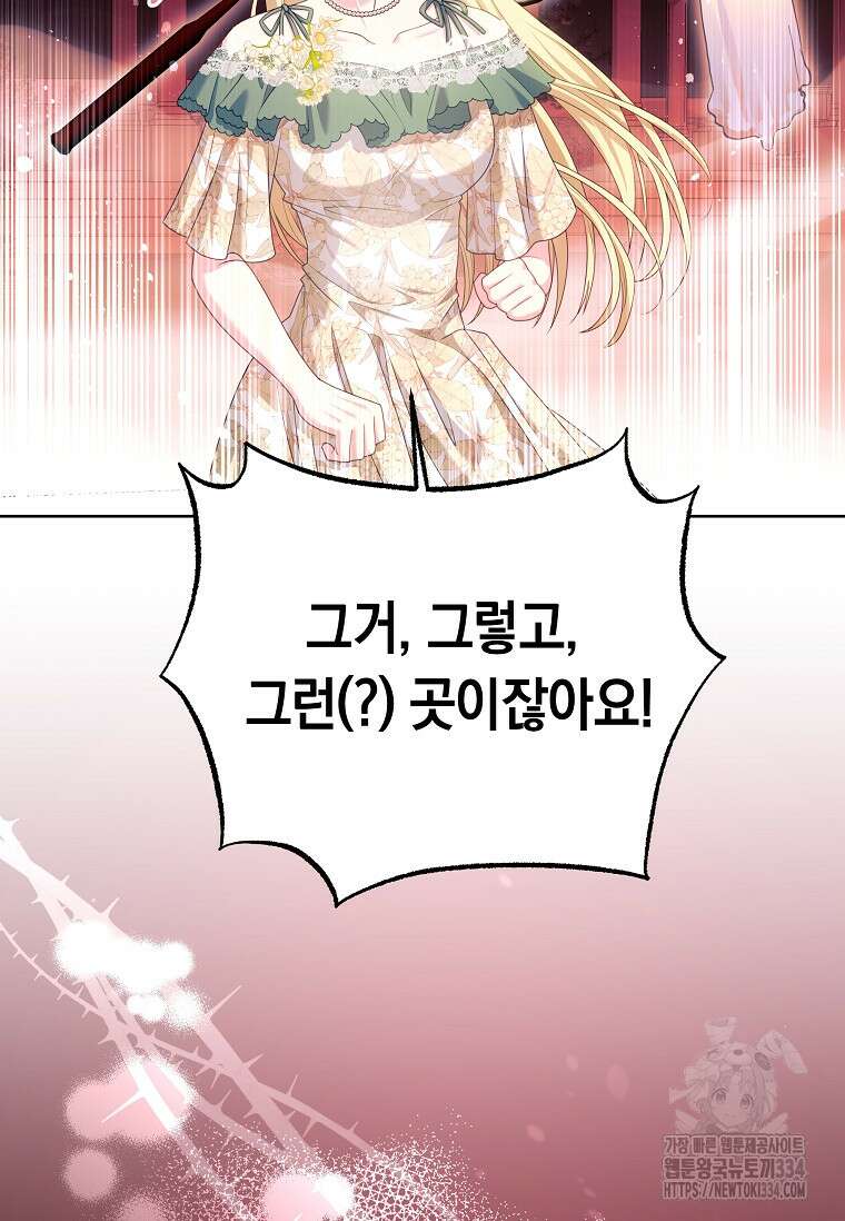 결혼 계약을 연장하는 방법 15화 3