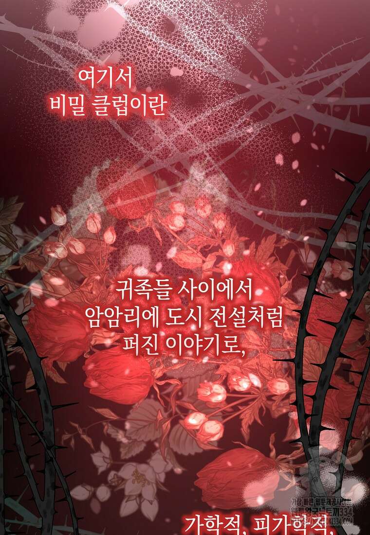 결혼 계약을 연장하는 방법 15화 4