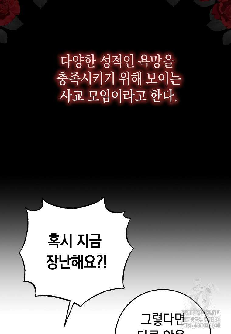 결혼 계약을 연장하는 방법 15화 6