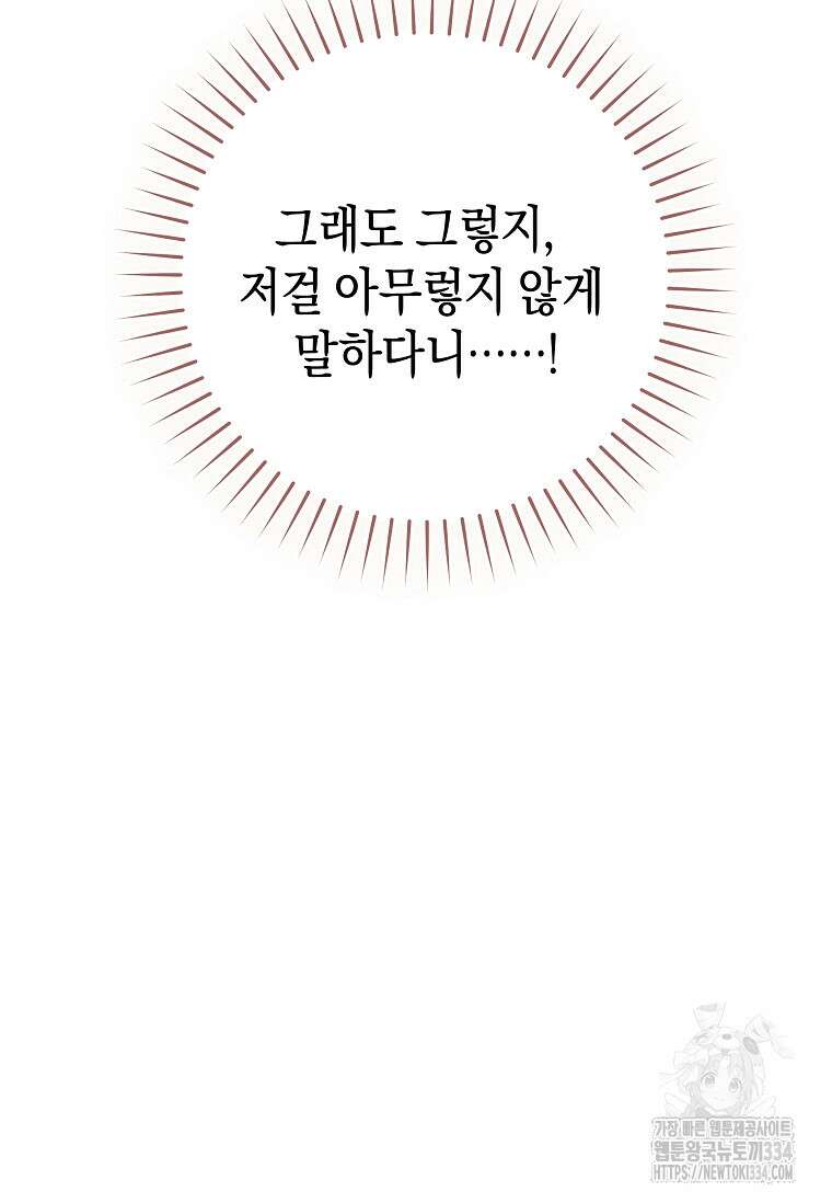 결혼 계약을 연장하는 방법 15화 9