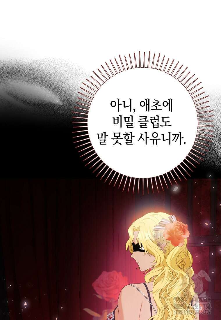 결혼 계약을 연장하는 방법 15화 10