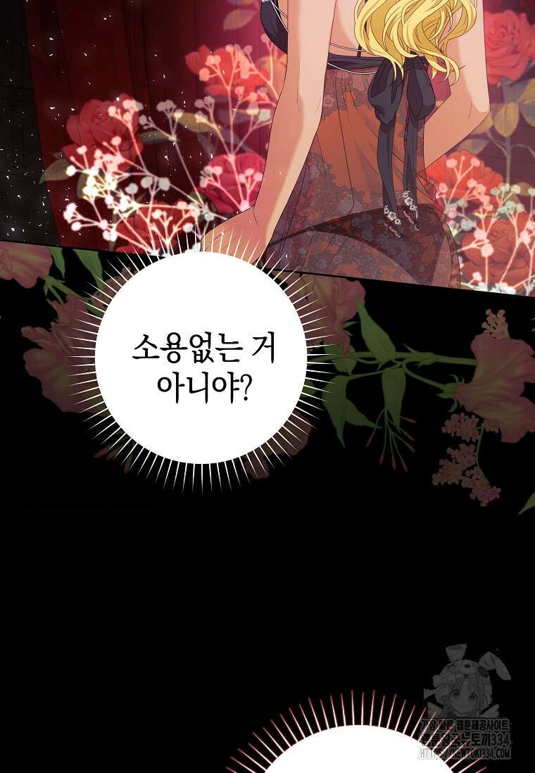 결혼 계약을 연장하는 방법 15화 11