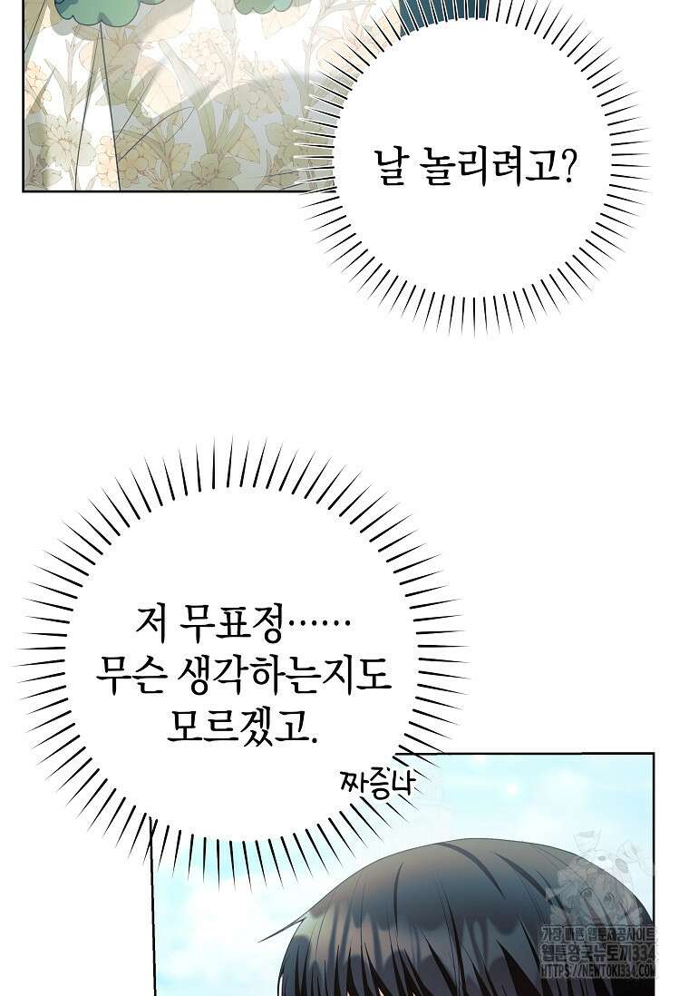 결혼 계약을 연장하는 방법 15화 13