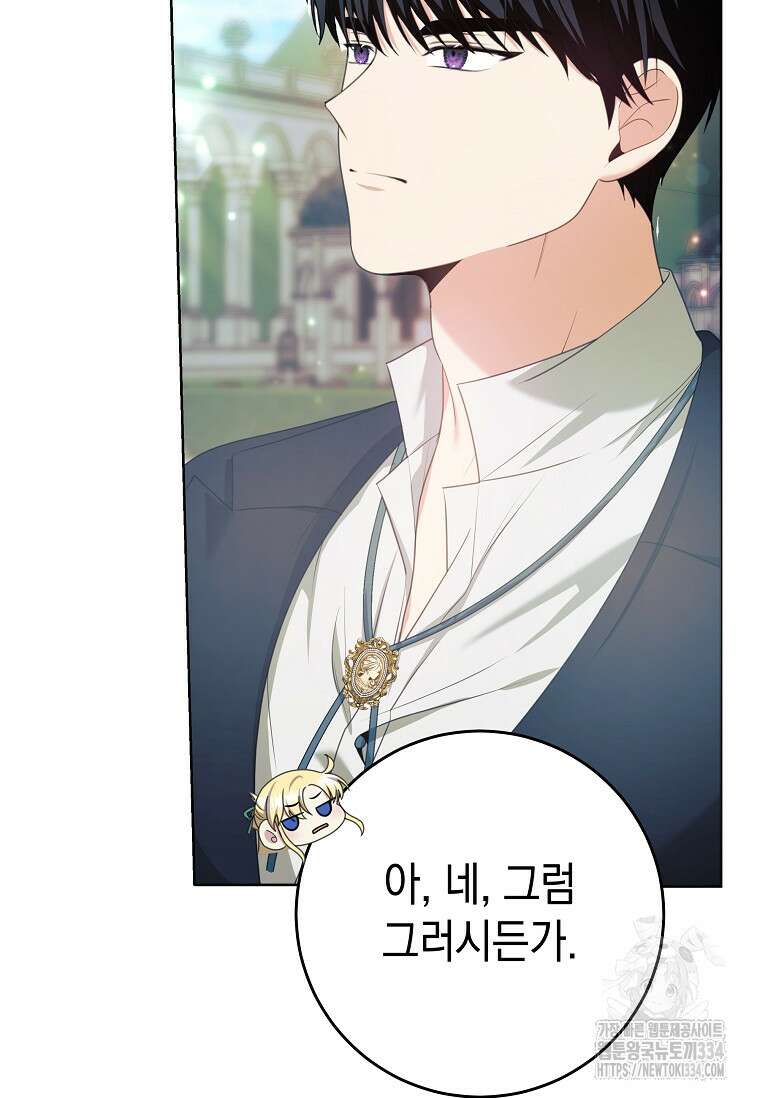 결혼 계약을 연장하는 방법 15화 14