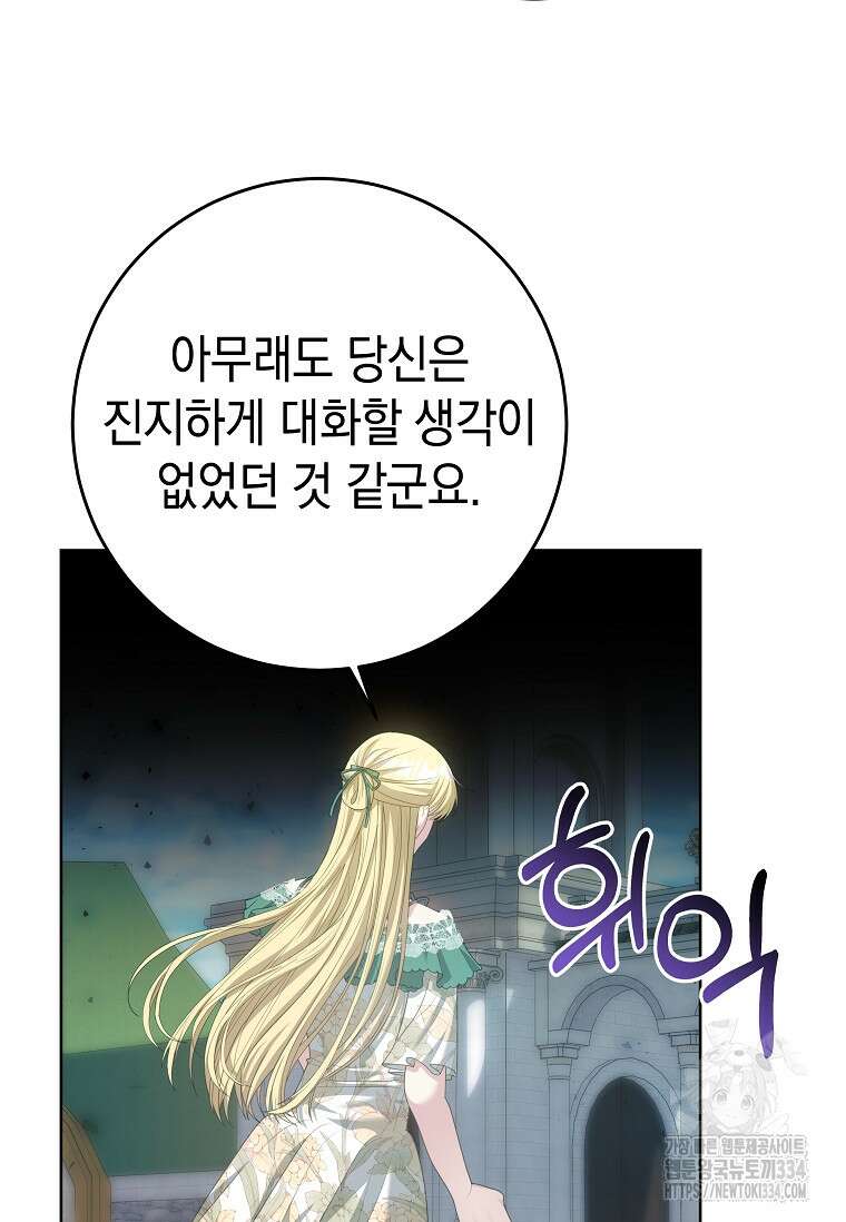 결혼 계약을 연장하는 방법 15화 15