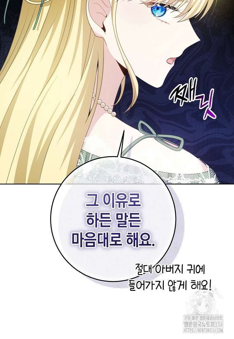 결혼 계약을 연장하는 방법 15화 17