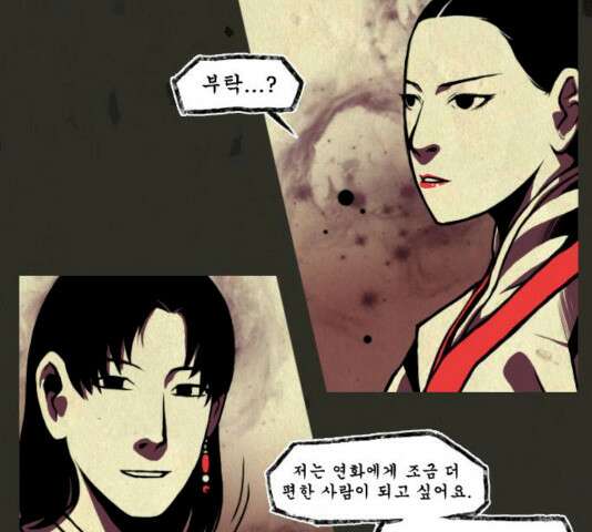흐드러지다 32화 3