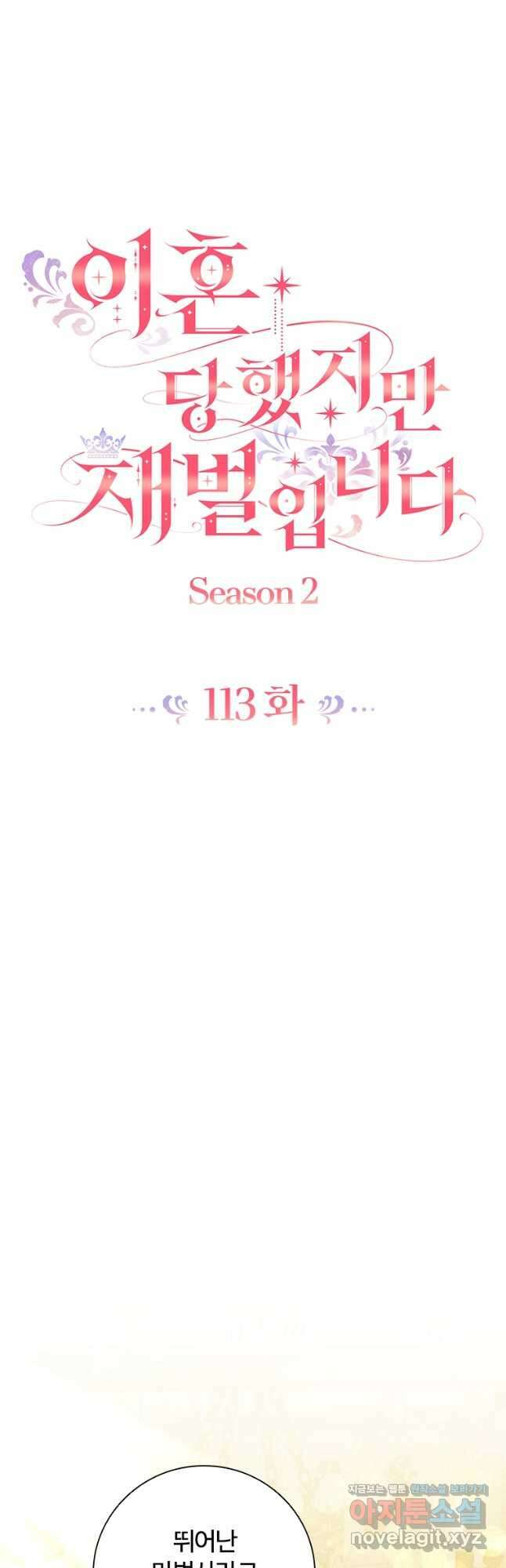 이혼당했지만 재벌입니다 113화 11