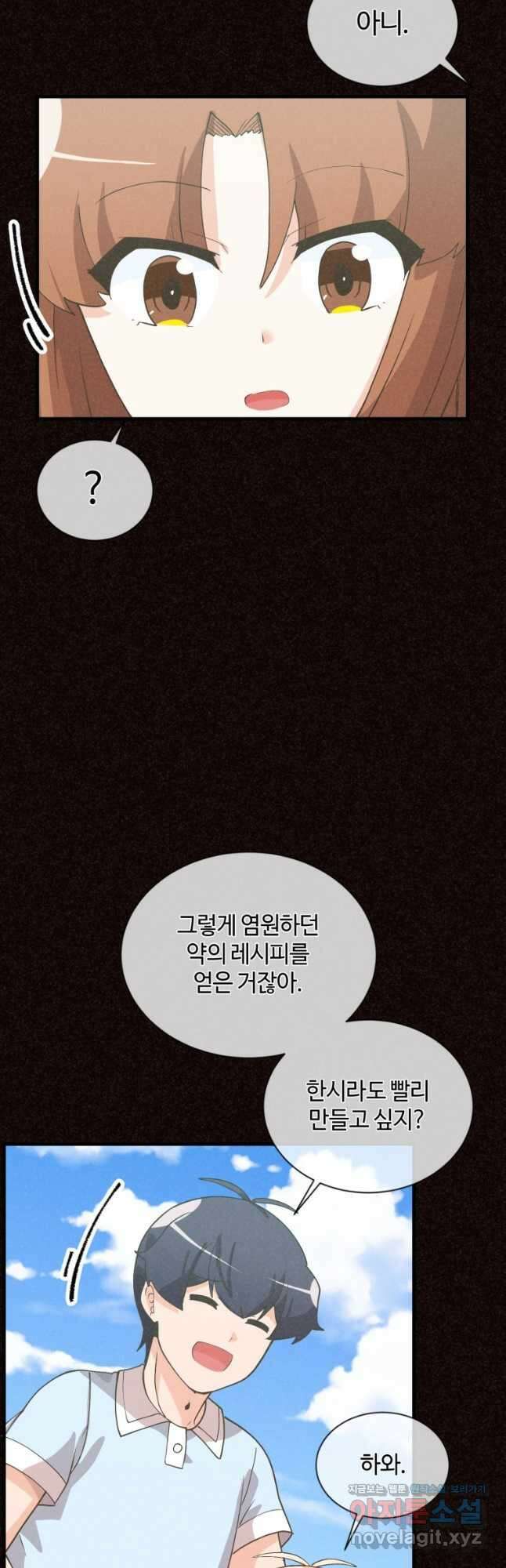 정령 농사꾼 172화 9
