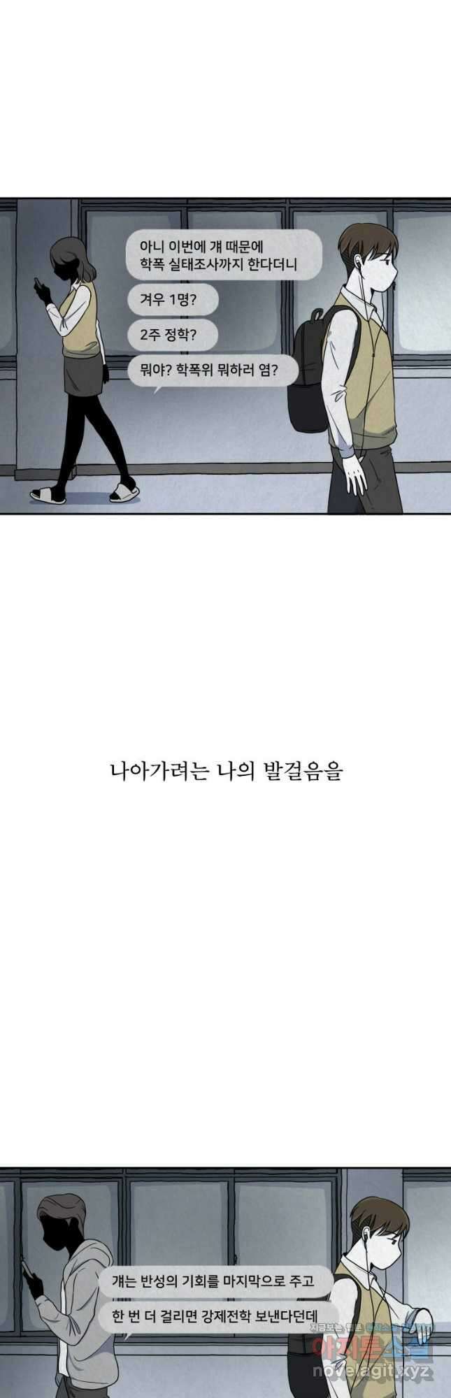 대나무숲에서 알립니다 7화 3