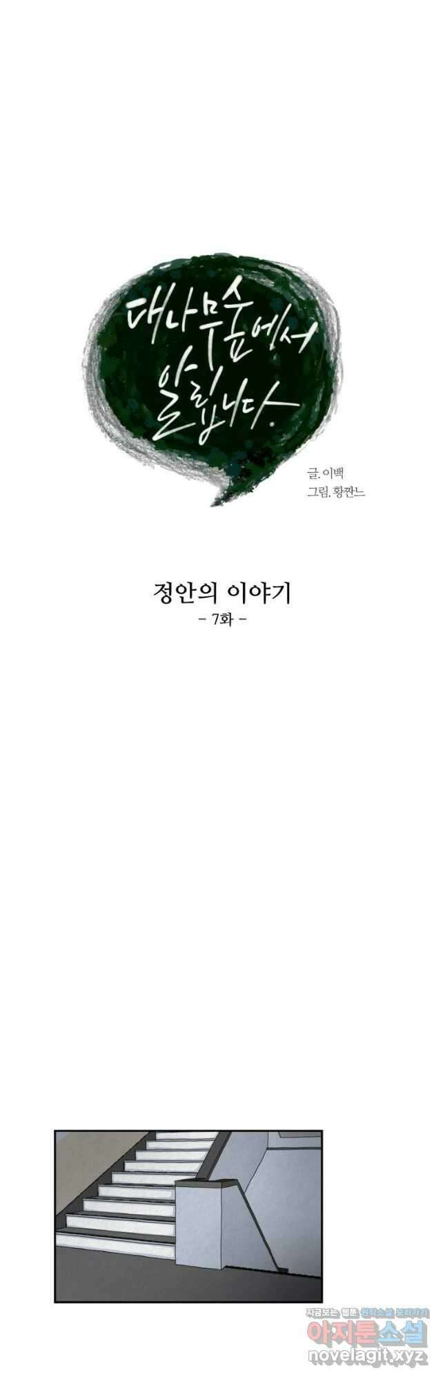 대나무숲에서 알립니다 7화 9