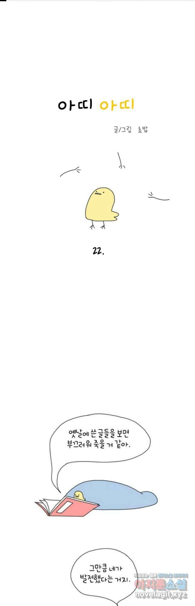 아띠아띠 8화 1