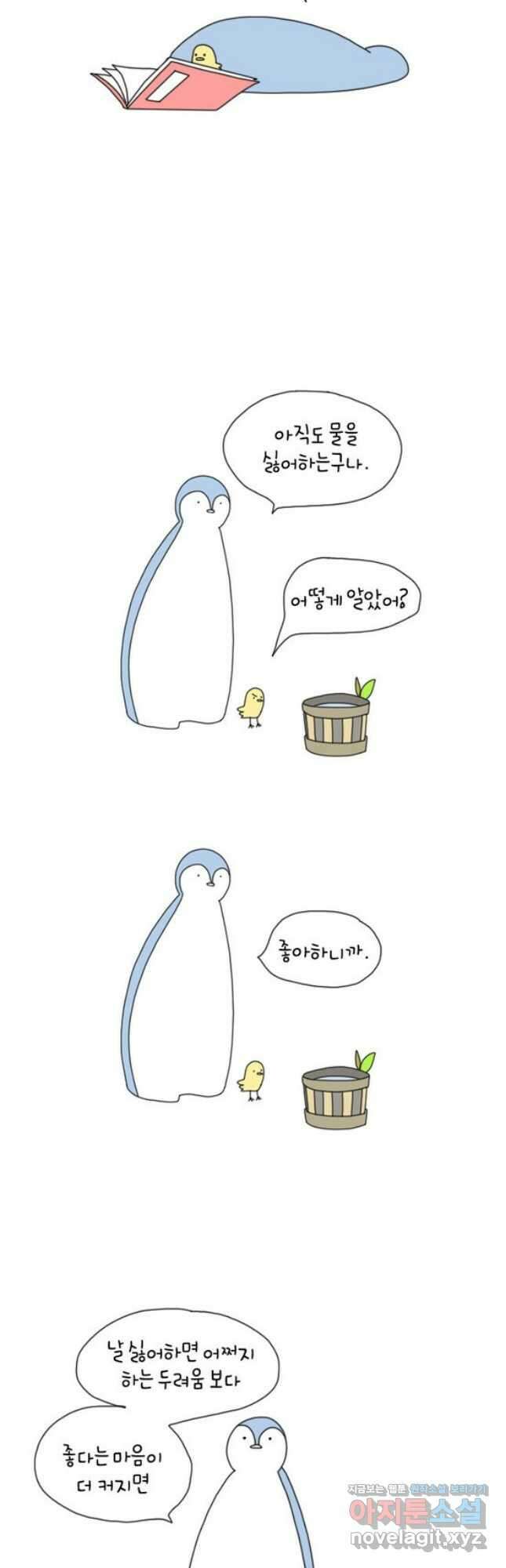 아띠아띠 8화 2