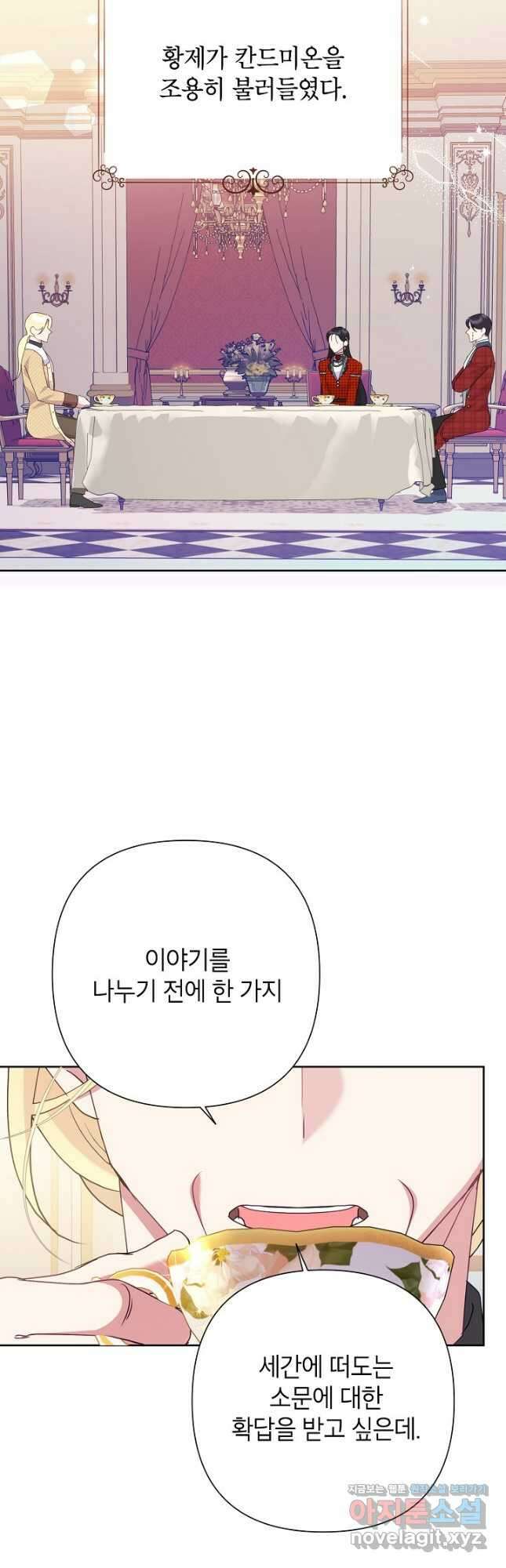 악녀는 오늘도 즐겁다 89화 2