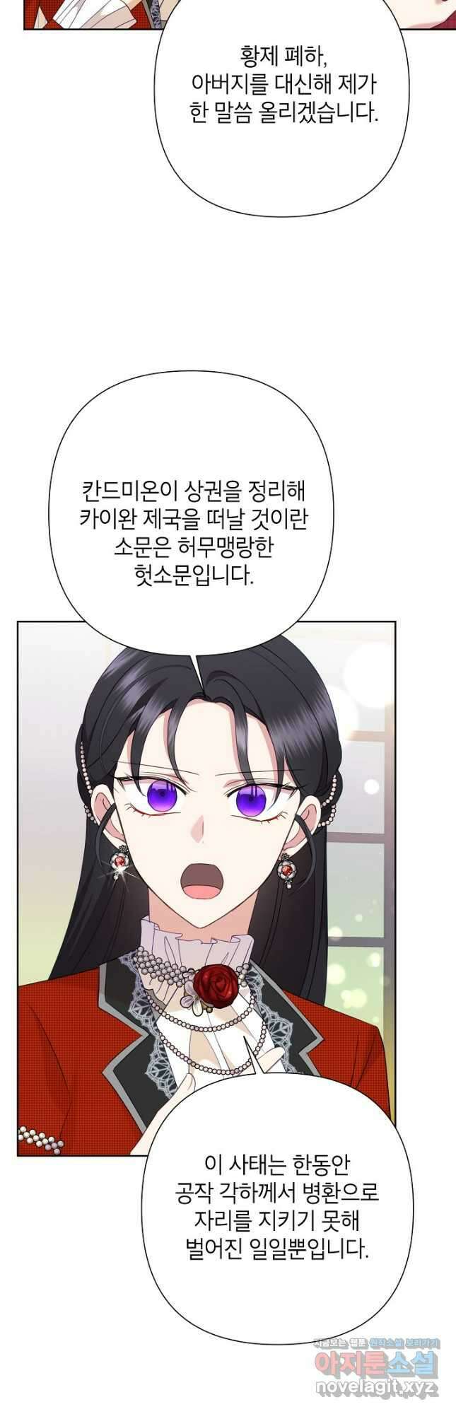 악녀는 오늘도 즐겁다 89화 5
