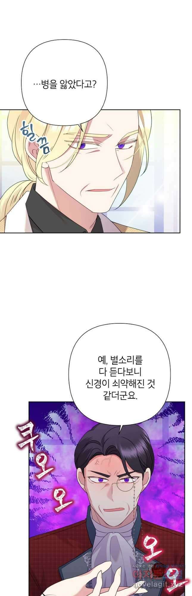 악녀는 오늘도 즐겁다 89화 6