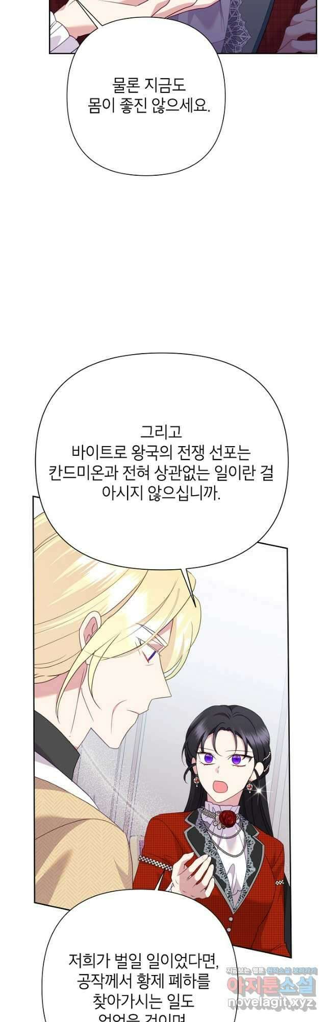 악녀는 오늘도 즐겁다 89화 7