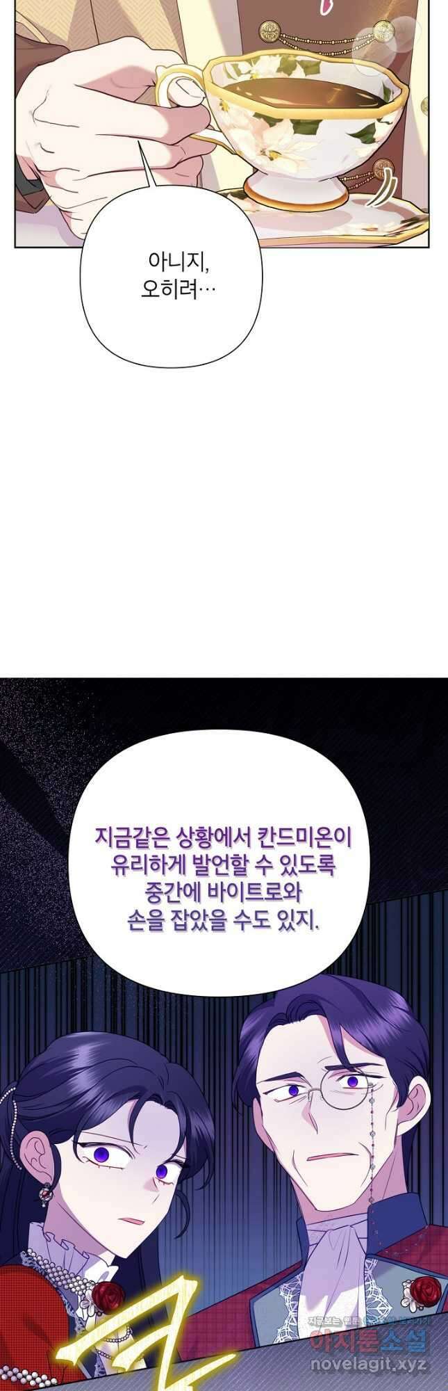 악녀는 오늘도 즐겁다 89화 9
