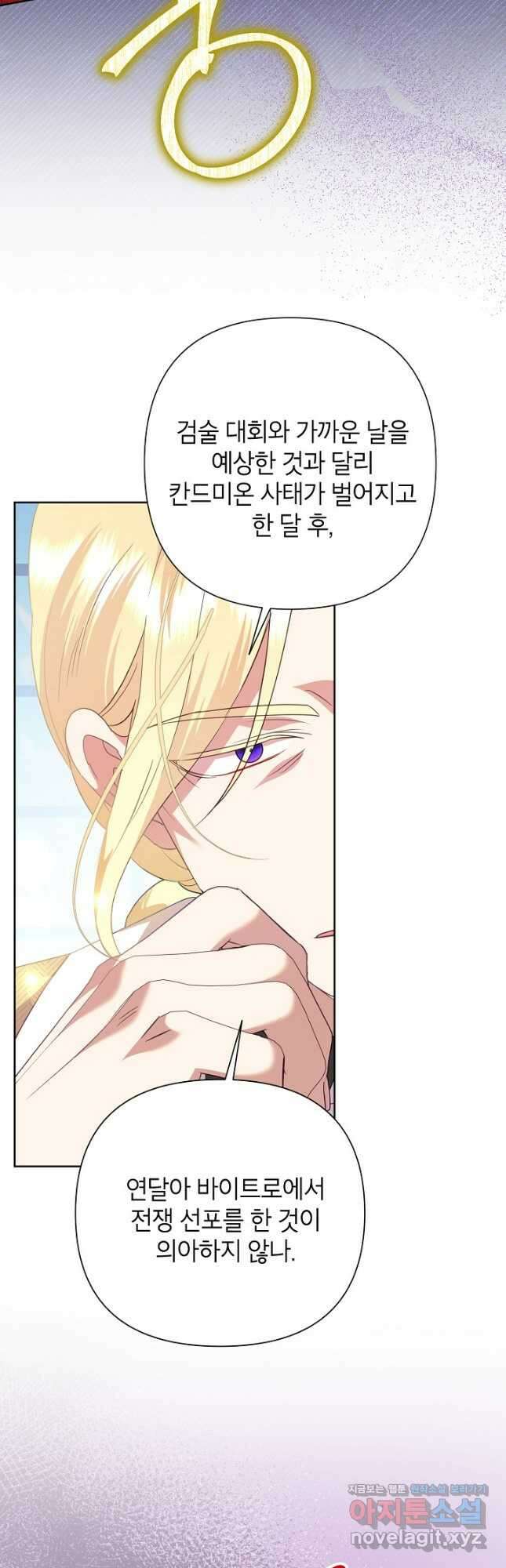 악녀는 오늘도 즐겁다 89화 10