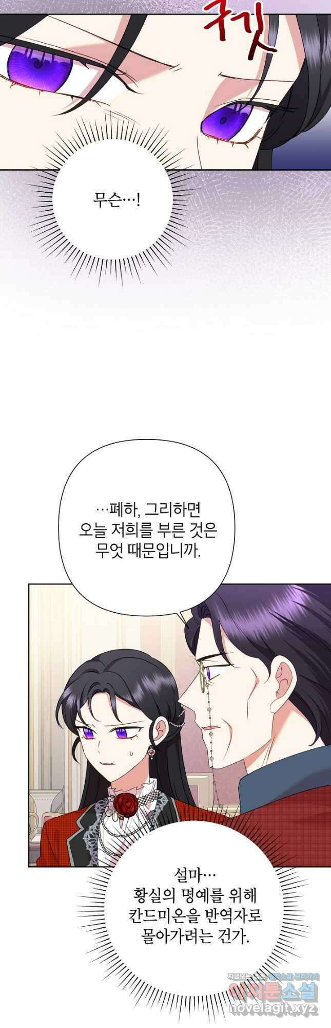 악녀는 오늘도 즐겁다 89화 11