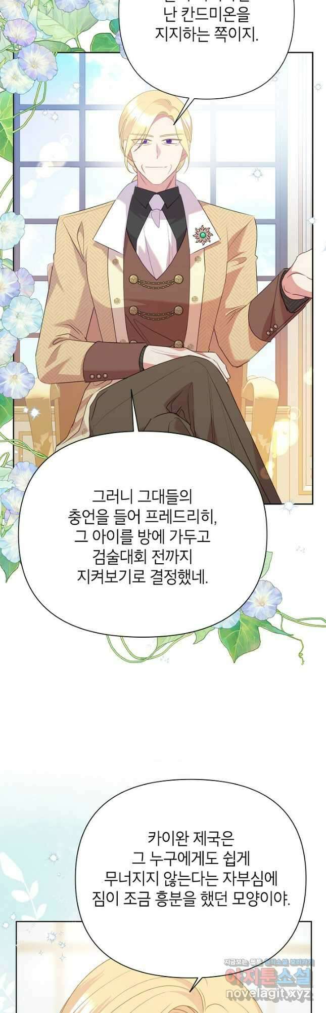 악녀는 오늘도 즐겁다 89화 13