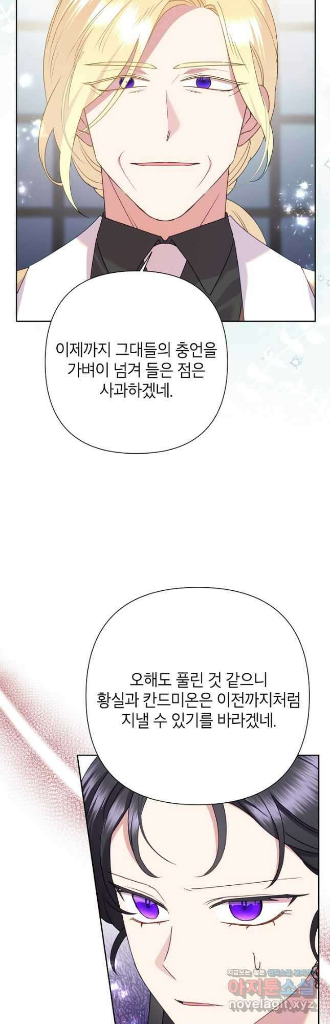 악녀는 오늘도 즐겁다 89화 14
