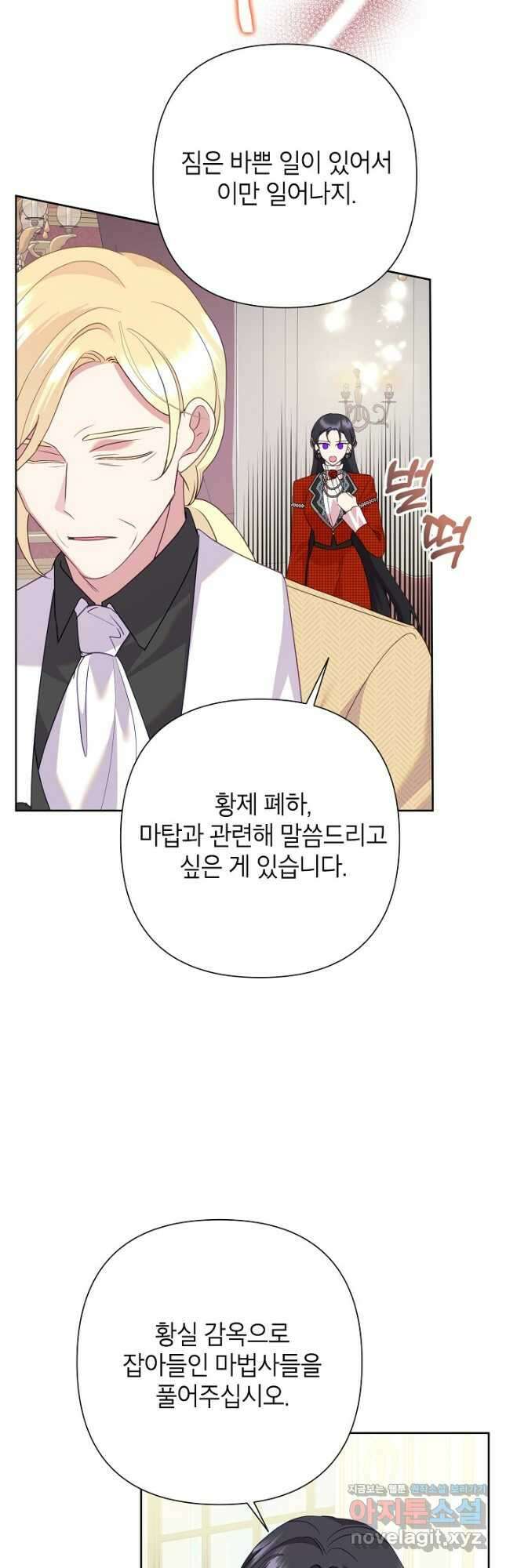 악녀는 오늘도 즐겁다 89화 16